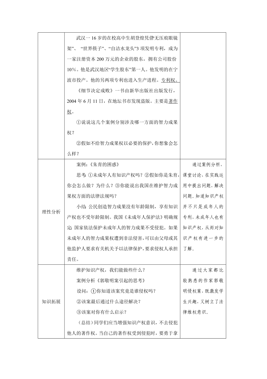 人教版初中思想品德八级下册《无形的财产》教案.doc_第3页