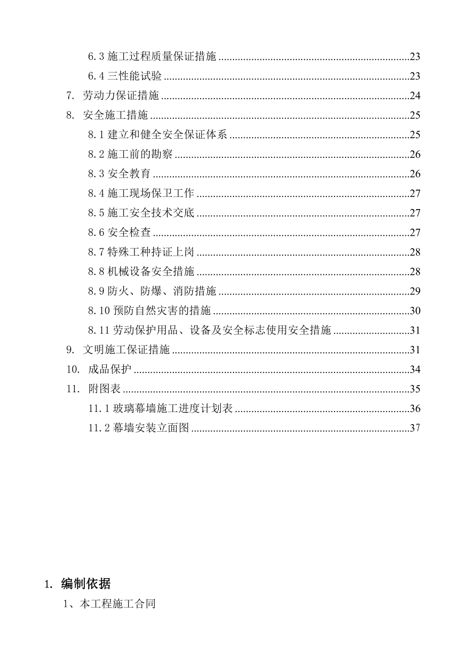 外墙玻璃幕墙的施工组织方案.doc_第3页