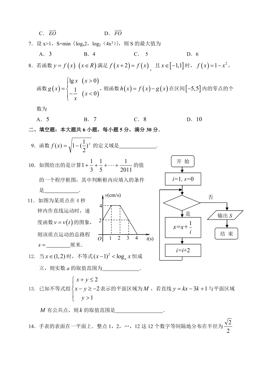 北京怀柔高三二模数学文试卷及答案.4.doc_第2页