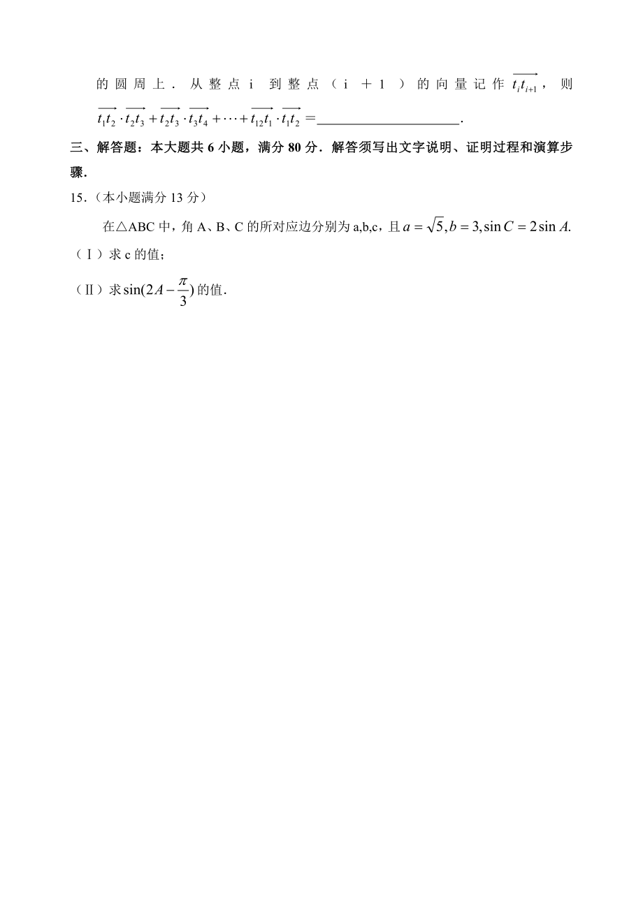 北京怀柔高三二模数学文试卷及答案.4.doc_第3页