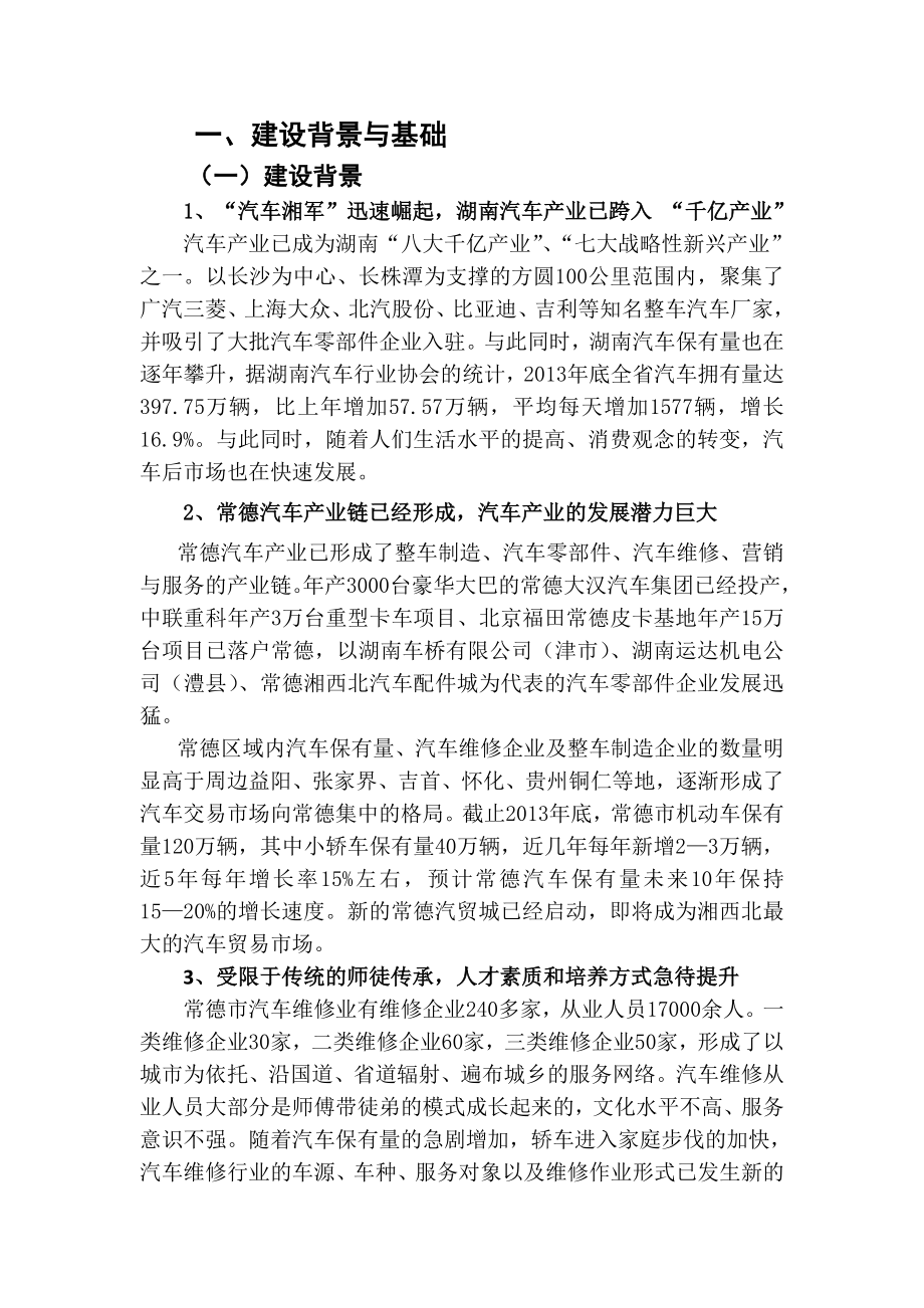 某某职业技术学院中高职衔接实施方案.doc_第2页