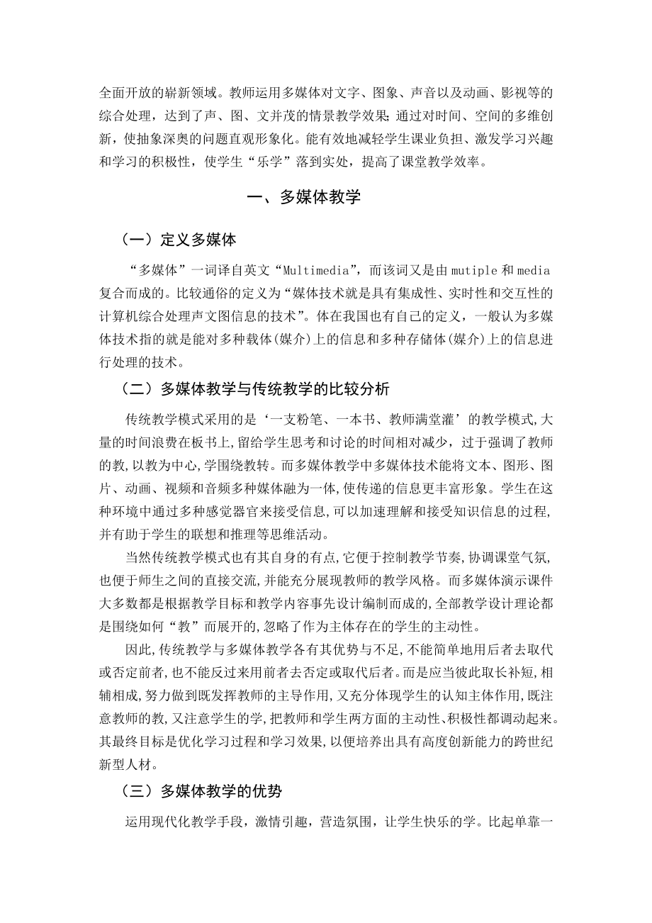 初中语文教学中有效运用多媒体的策略探究毕业论文.doc_第2页