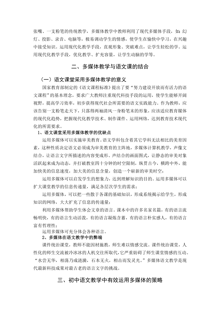 初中语文教学中有效运用多媒体的策略探究毕业论文.doc_第3页