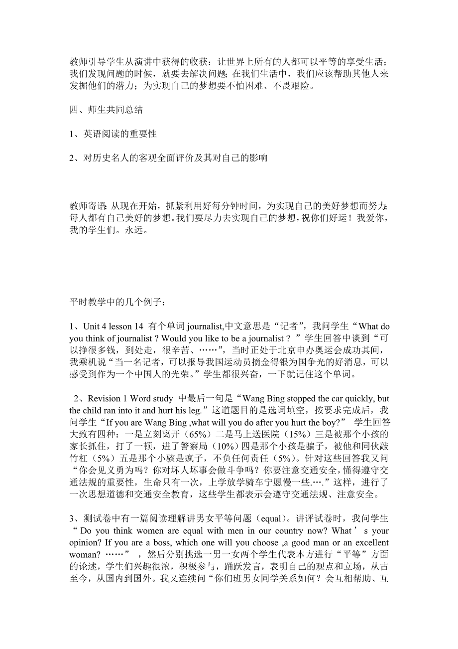 浅谈在英语学科中渗透德育教育.doc_第3页