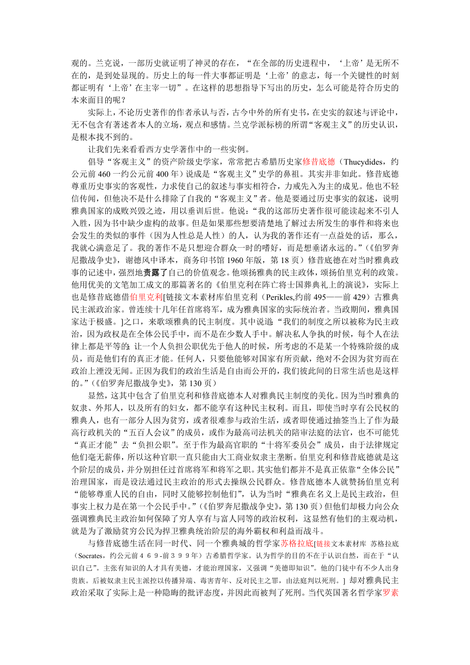 主体化历史及其与客体历史的关系.doc_第2页