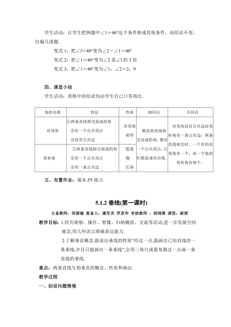 人教版数学初中七级下册教案全册.doc_第3页