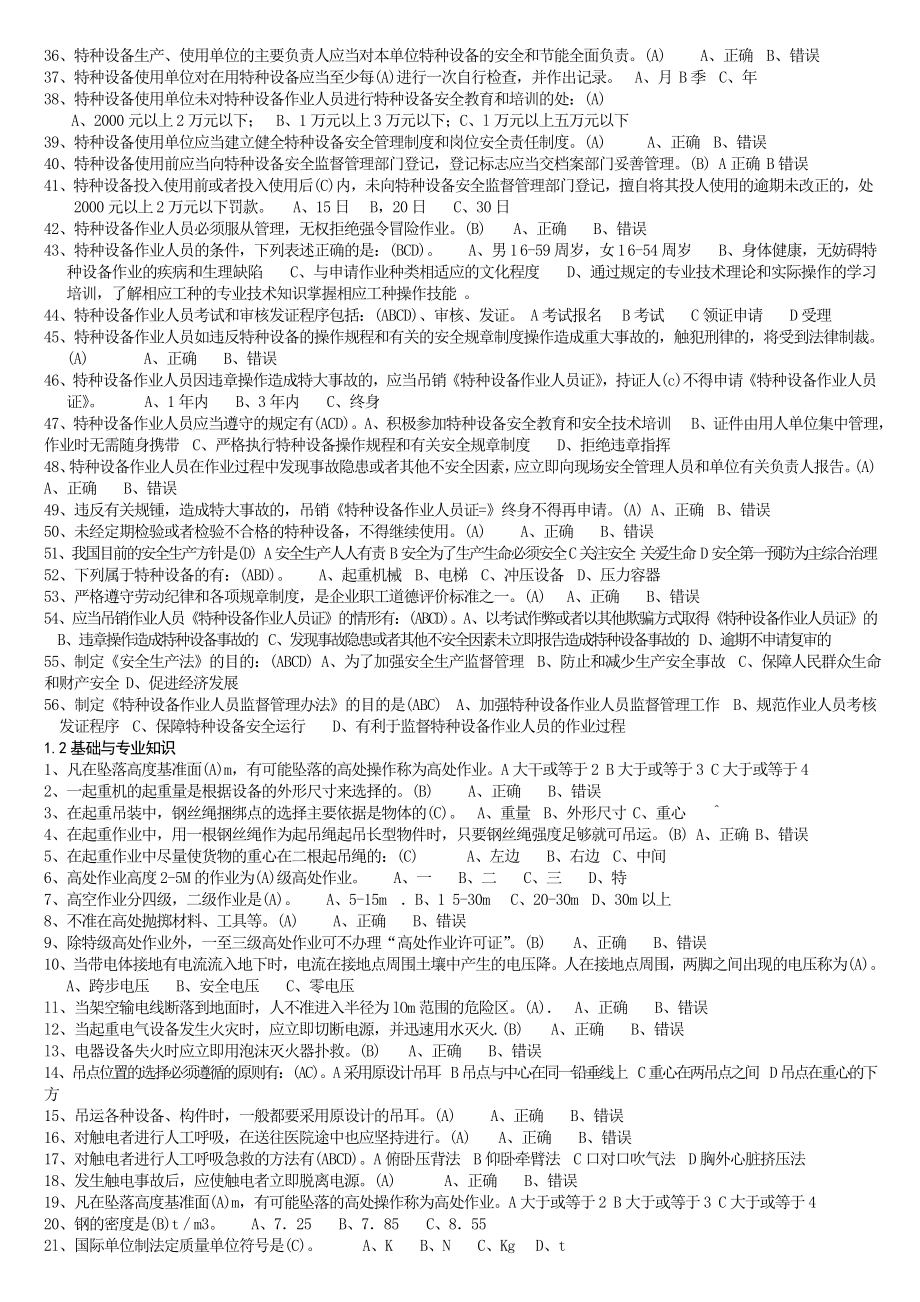 桥门式起重机司机题库答案.doc_第2页