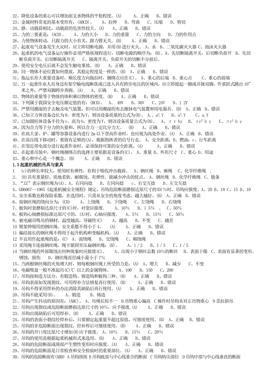 桥门式起重机司机题库答案.doc_第3页