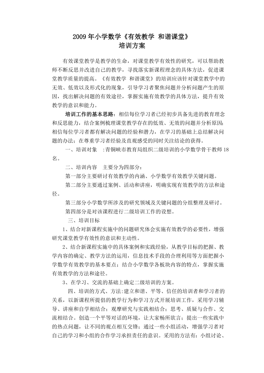 继续教育二级培训方案及学习提纲.doc_第1页