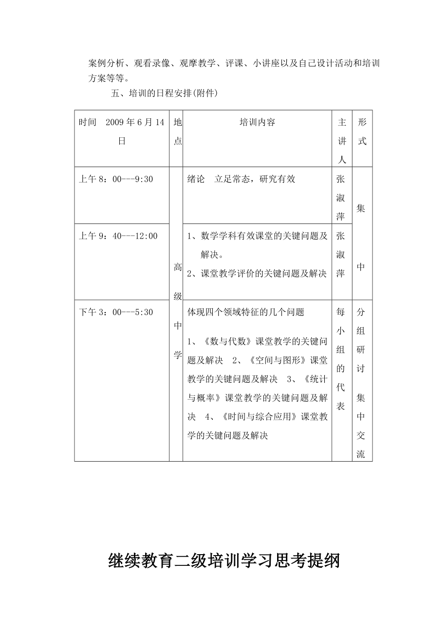 继续教育二级培训方案及学习提纲.doc_第2页