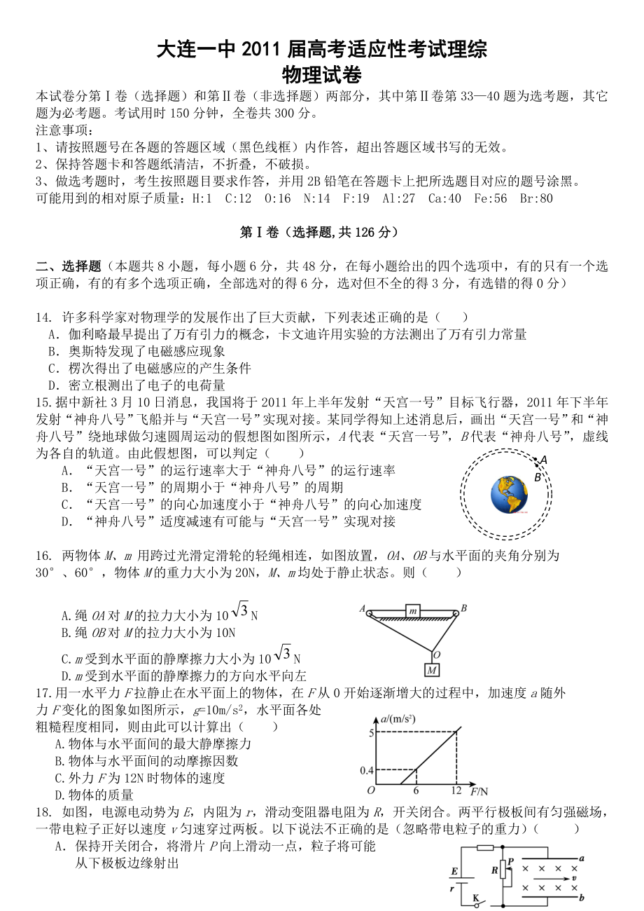 大连市第一中学高三模拟考试理科综合—物理试卷.doc_第1页