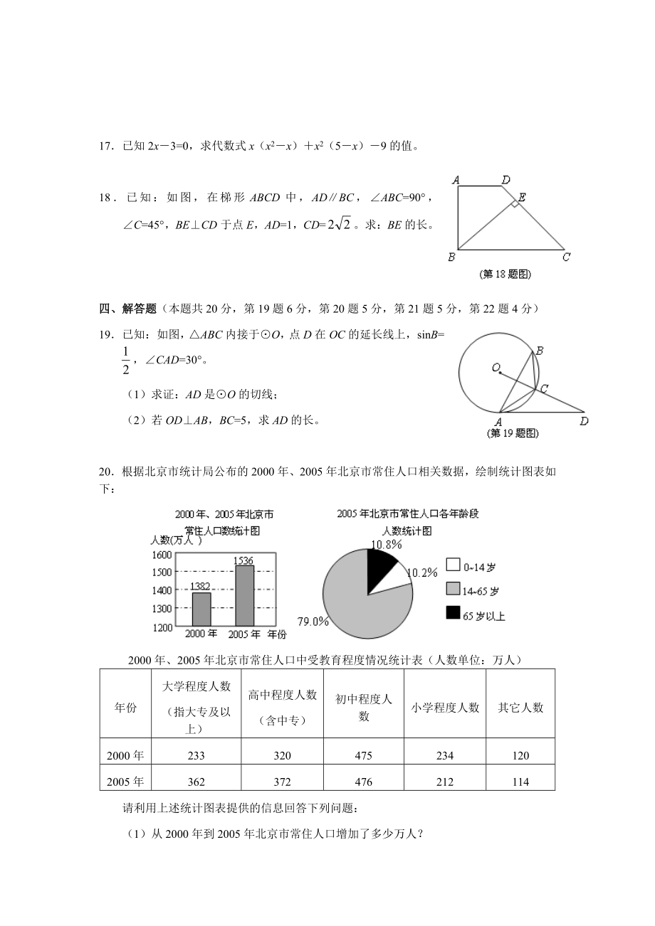 北京市高级中等学校招生统一考试(课标A卷)数学试卷.doc_第3页