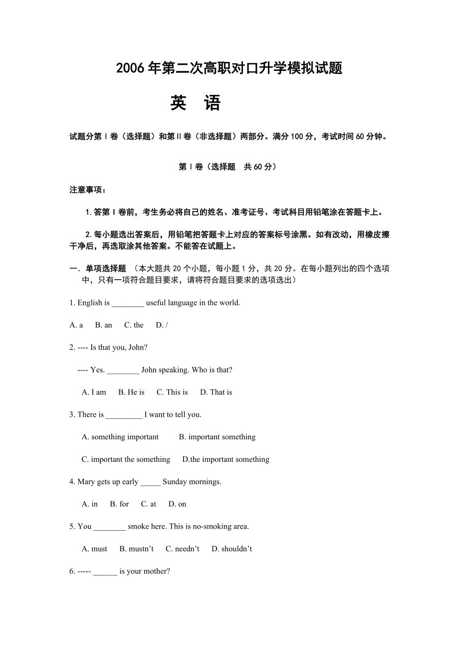 第二次高职对口升学模拟试题英语 .doc_第1页