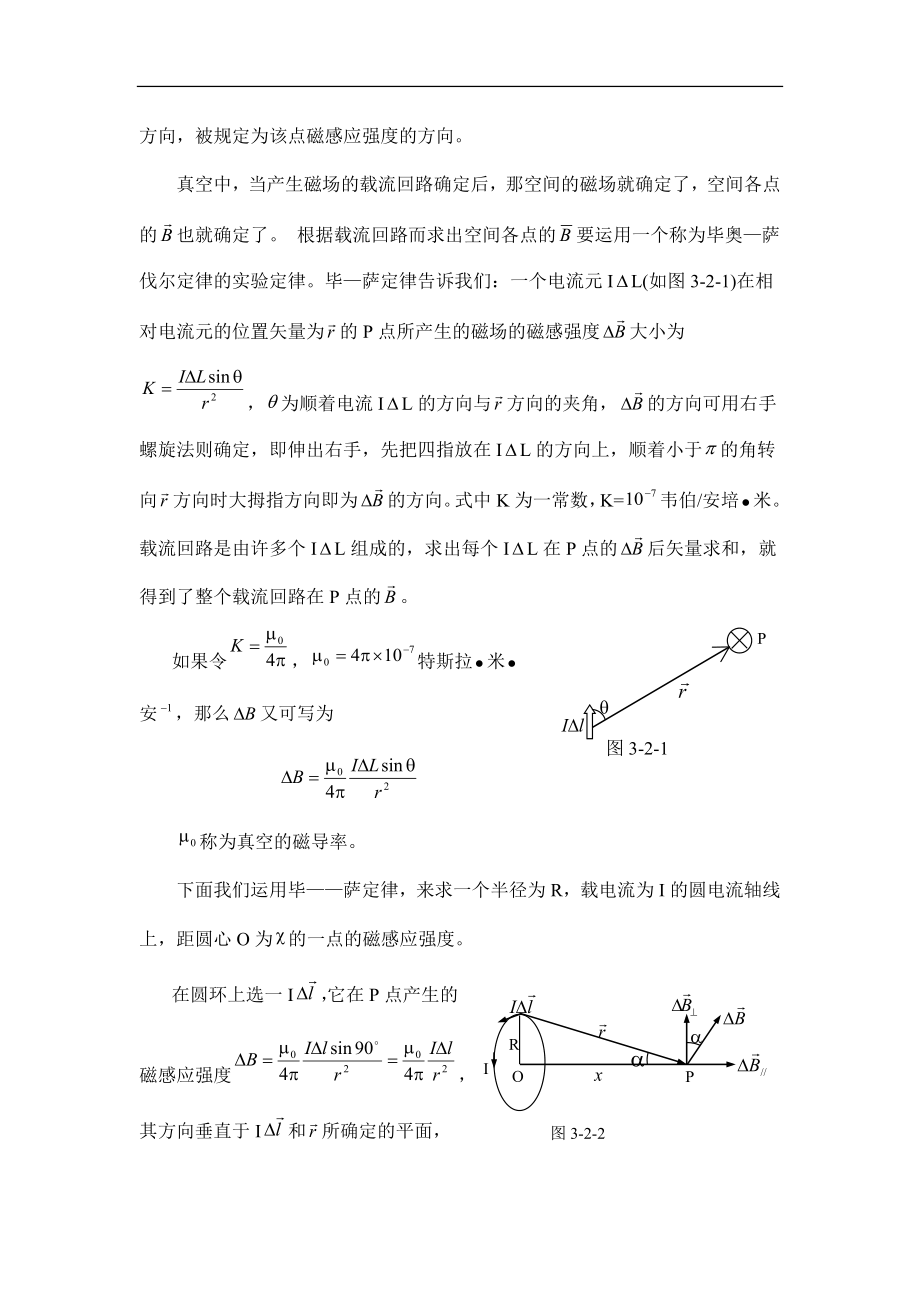 高中物理竞赛辅导2.3.1 基本磁现象.doc_第2页