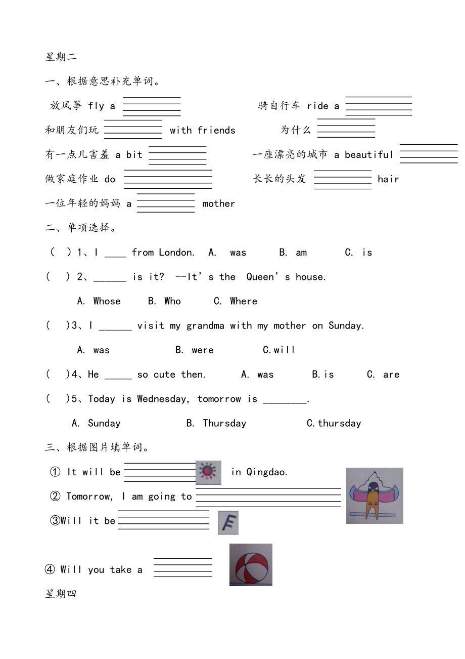 四年级英语下册外研版三起M1M5练习题.doc_第1页