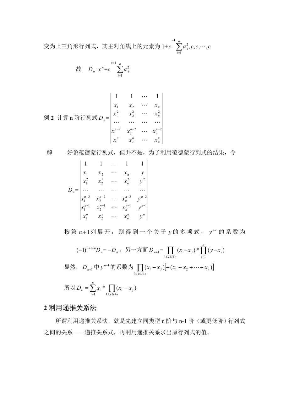 行列式解法小结数学毕业论文.doc_第2页