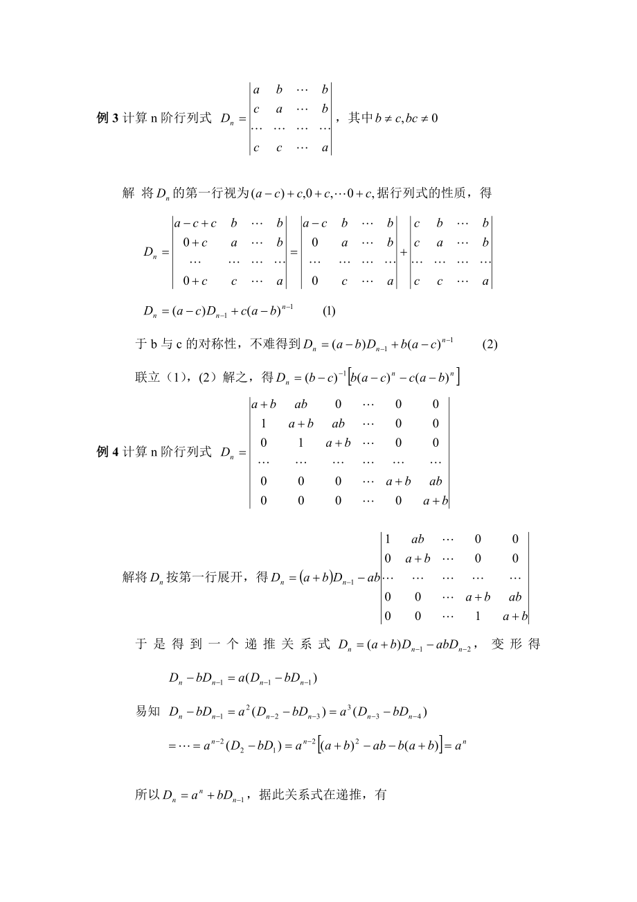 行列式解法小结数学毕业论文.doc_第3页