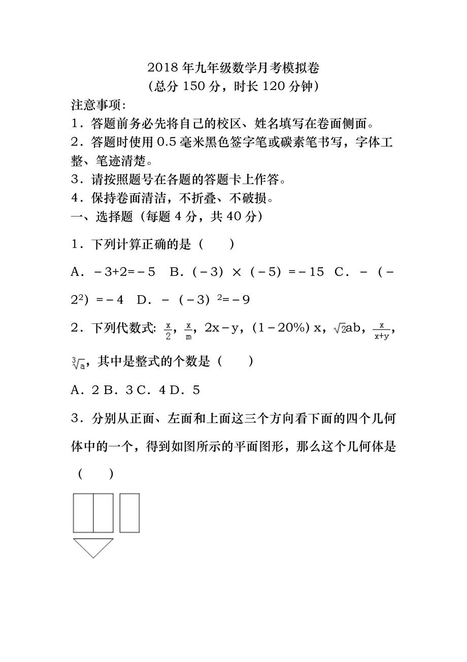 沪科版中考数学模拟卷带答案.doc_第1页