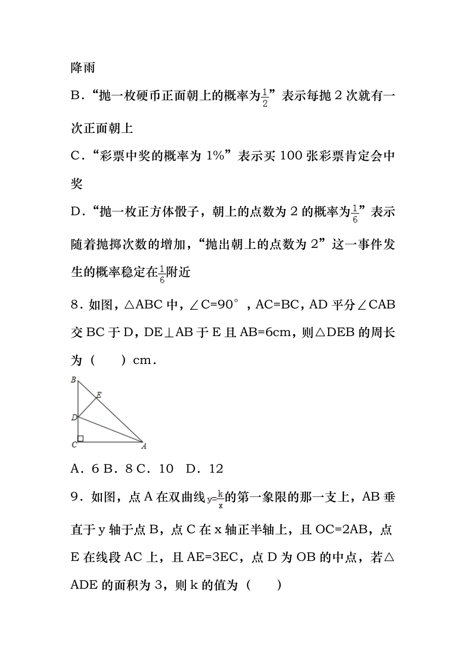 沪科版中考数学模拟卷带答案.doc_第3页