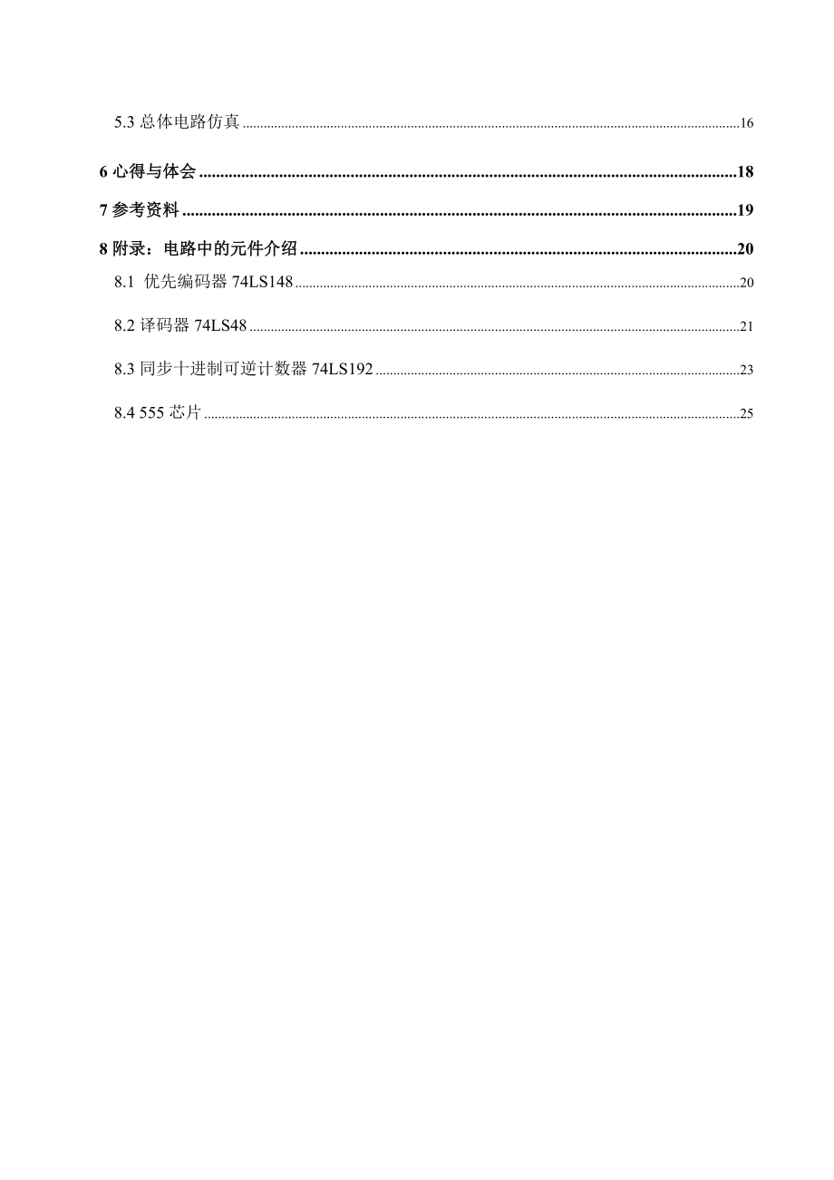 八路智能竞赛抢答器设计课程设计.doc_第3页