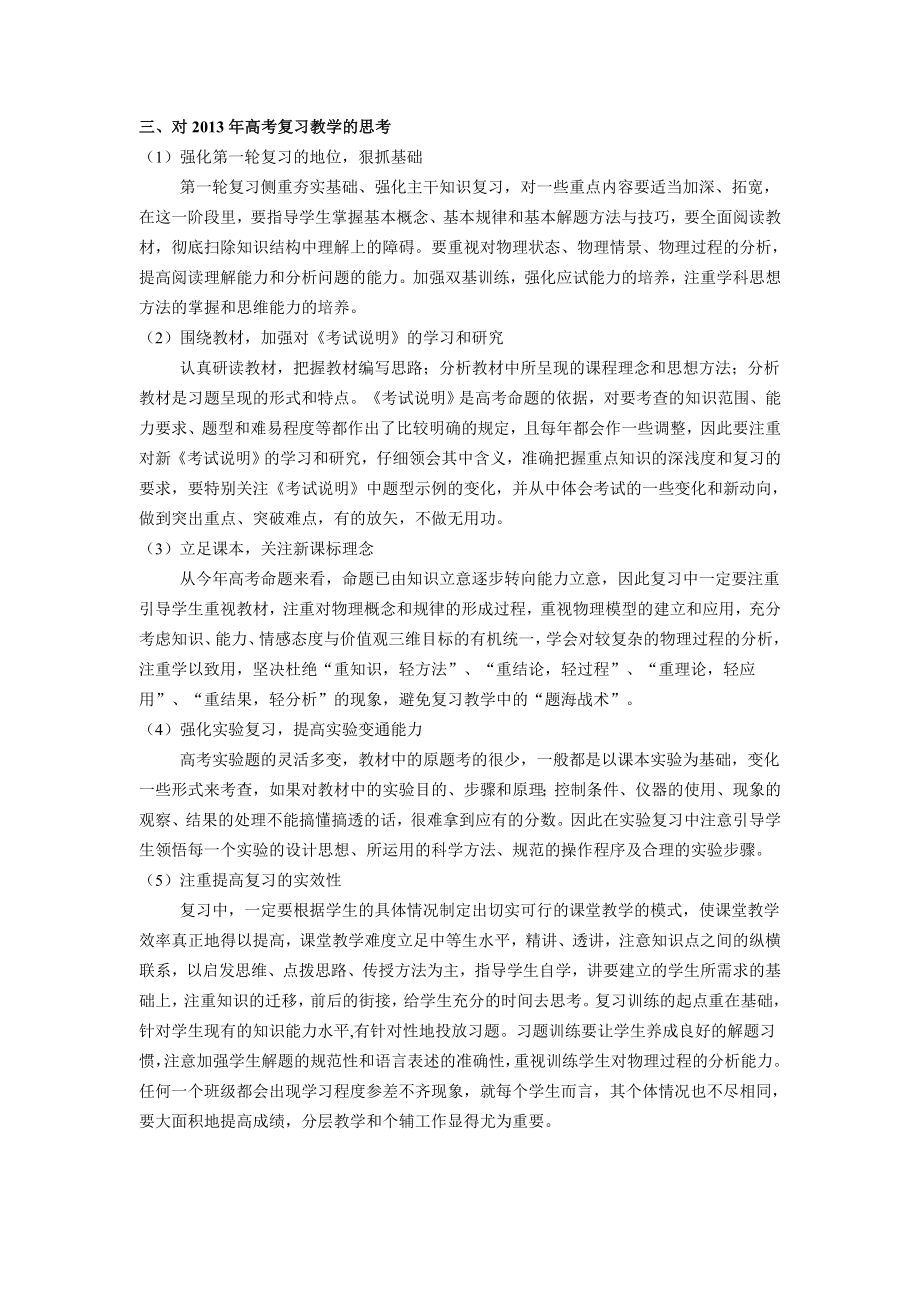 高三物理教学研讨会材料：狠抓基础强化能力.doc_第2页