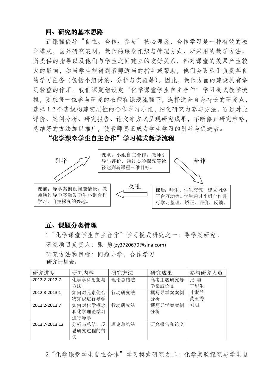 研究课题——构建“化学课堂学生自主合作”的学习模式研究工作方案.doc_第3页