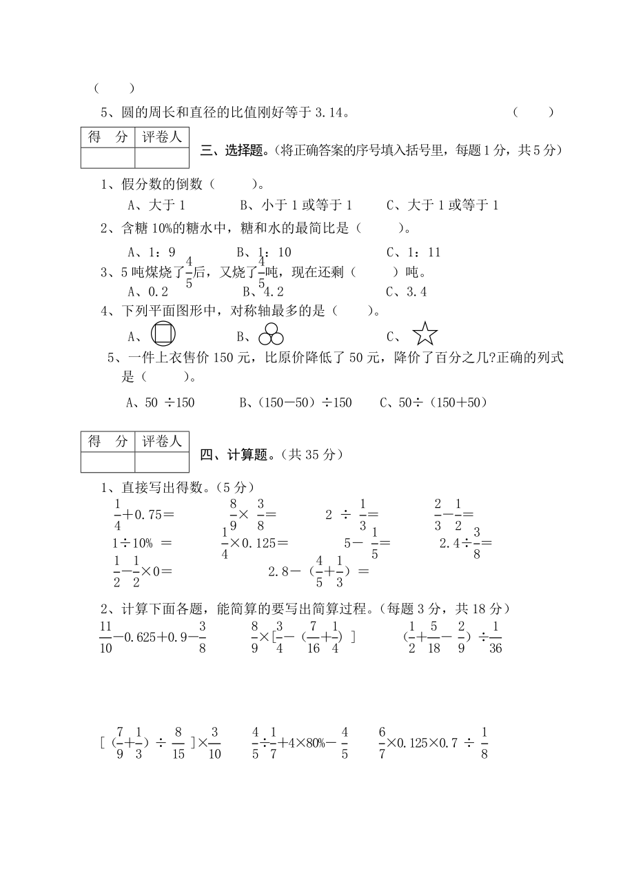 至上学期期末六级数学试卷（一） .doc_第2页