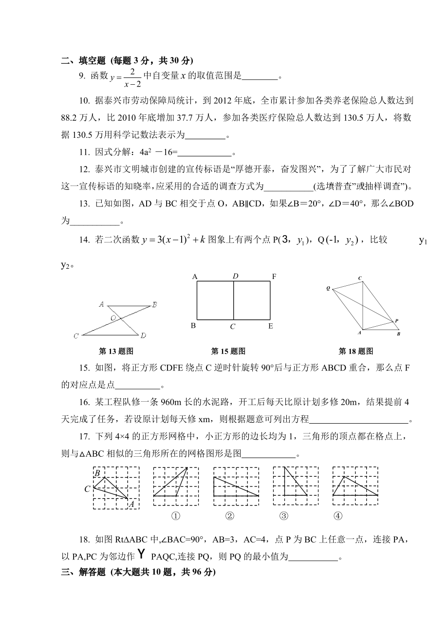 九级数学下册阶段测试试卷（苏科版附答案）.doc_第2页
