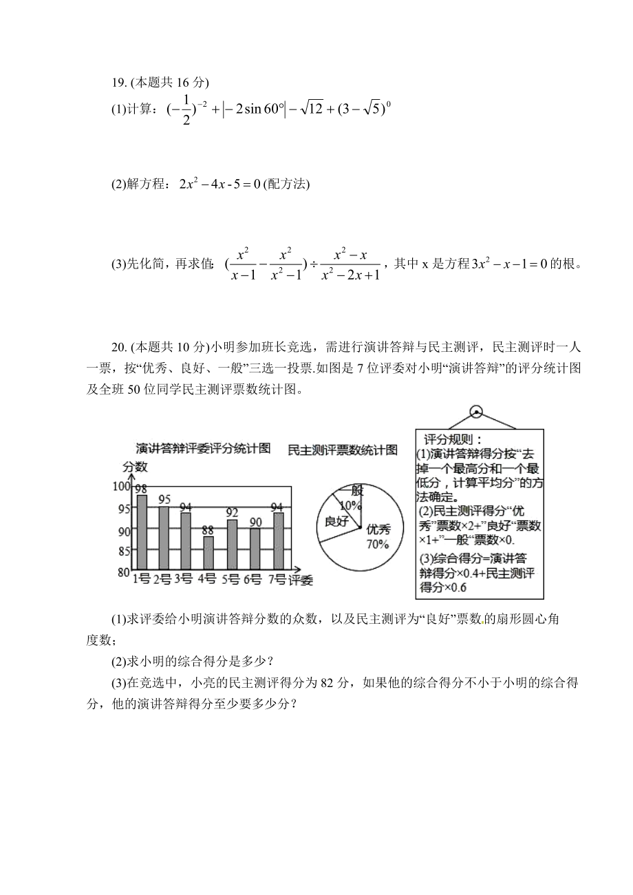 九级数学下册阶段测试试卷（苏科版附答案）.doc_第3页