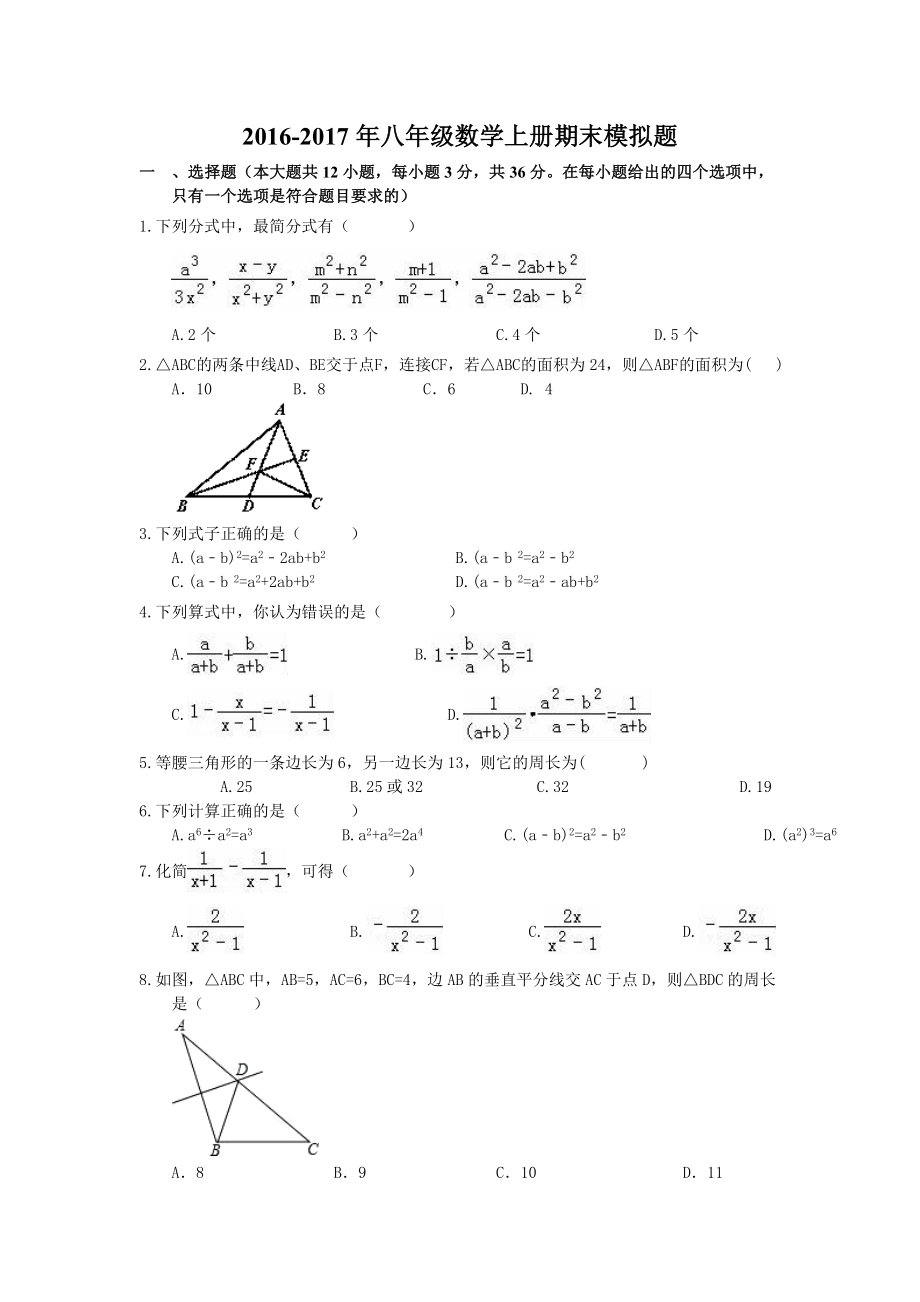 天津市和平区八年级数学上册期末模拟题及答案新人教版.doc_第1页