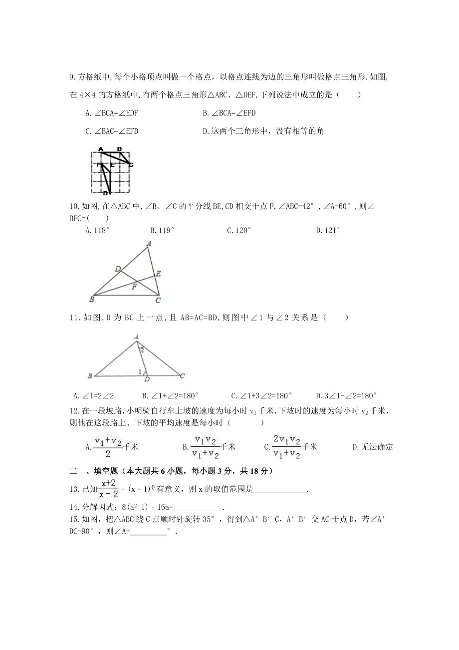 天津市和平区八年级数学上册期末模拟题及答案新人教版.doc_第2页