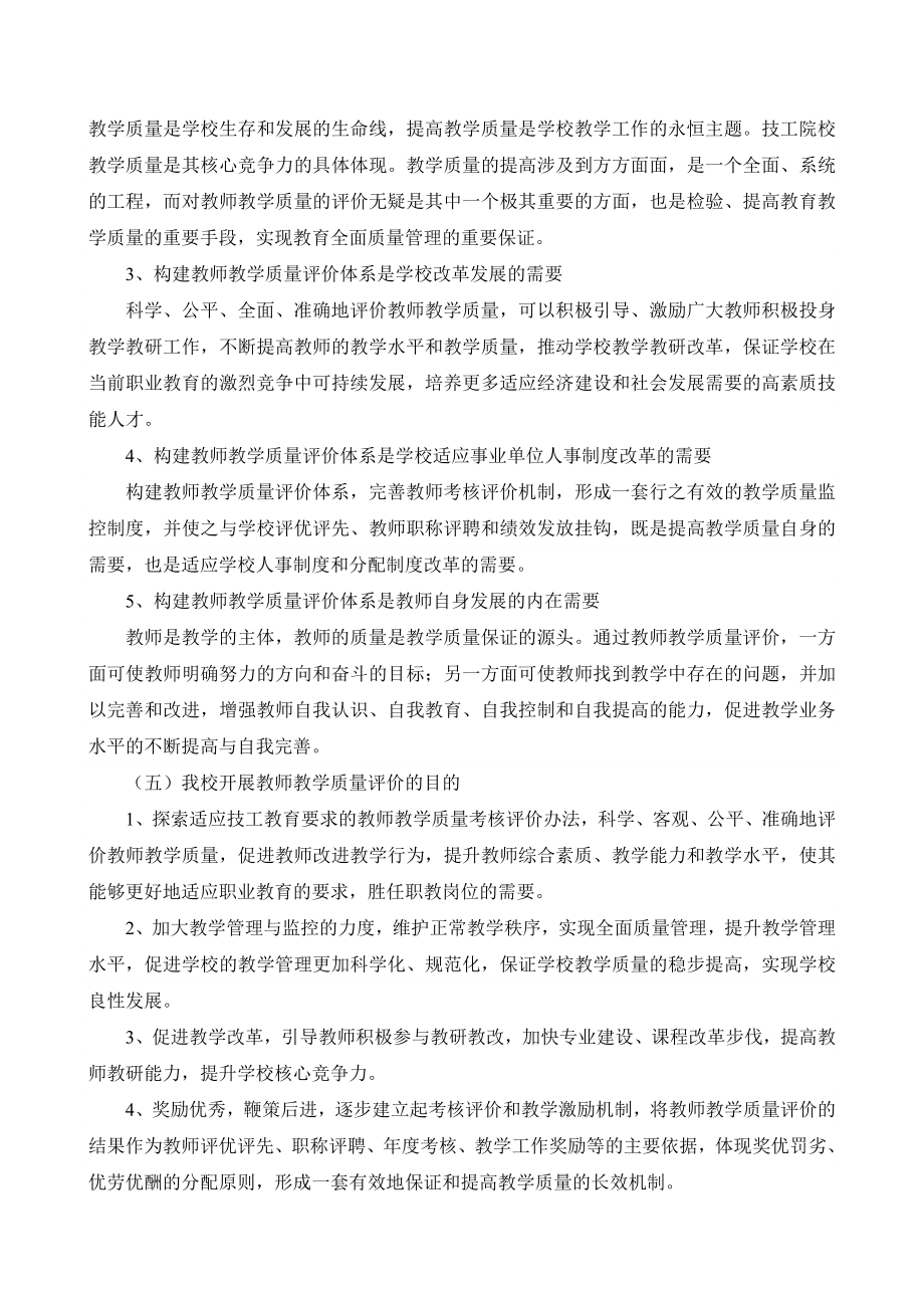 技工院校教师教学质量综合评价体系的研究与构建.doc_第3页