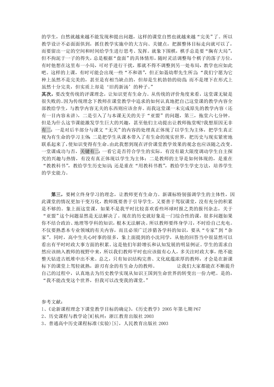 让历史教学从知识王国走向生命世界一对《二战后的主要资本主义国家》一课教学的反思.doc_第3页