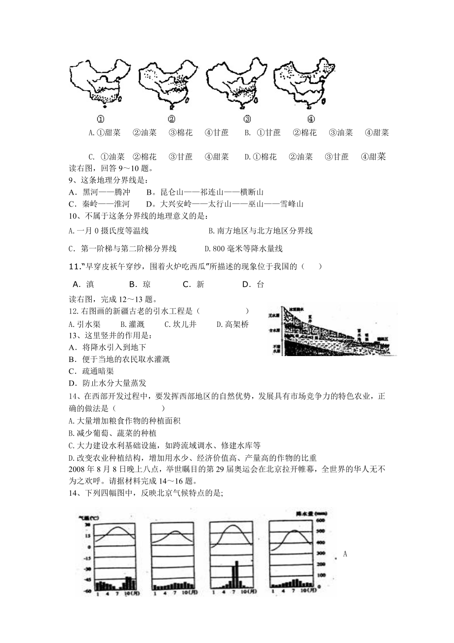 (新课标)人教版初中八级地理下册期中精品试题.doc_第2页