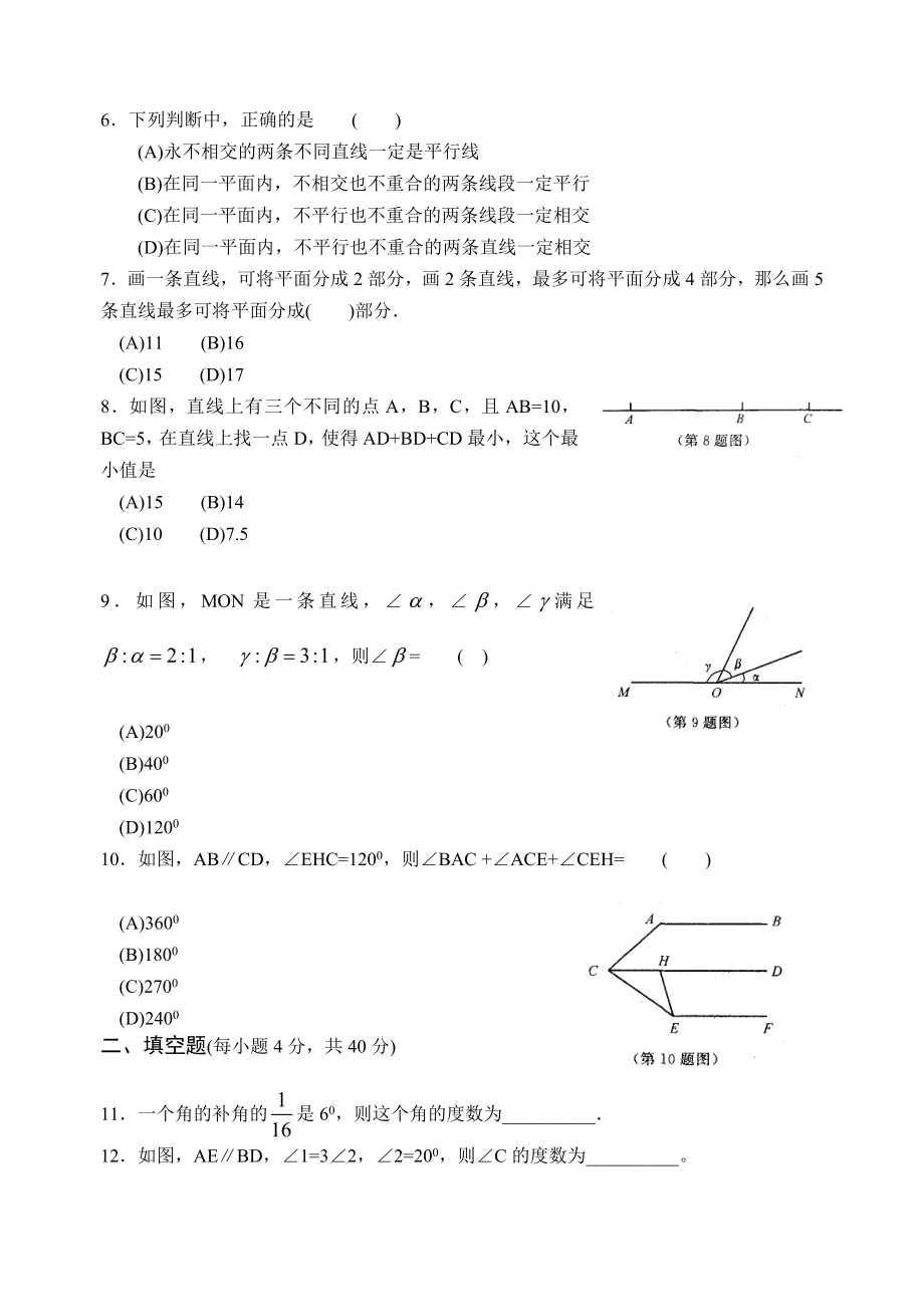 七级数学竞赛专题训练试卷(四)直线、相交线、平行线[精品].doc_第2页