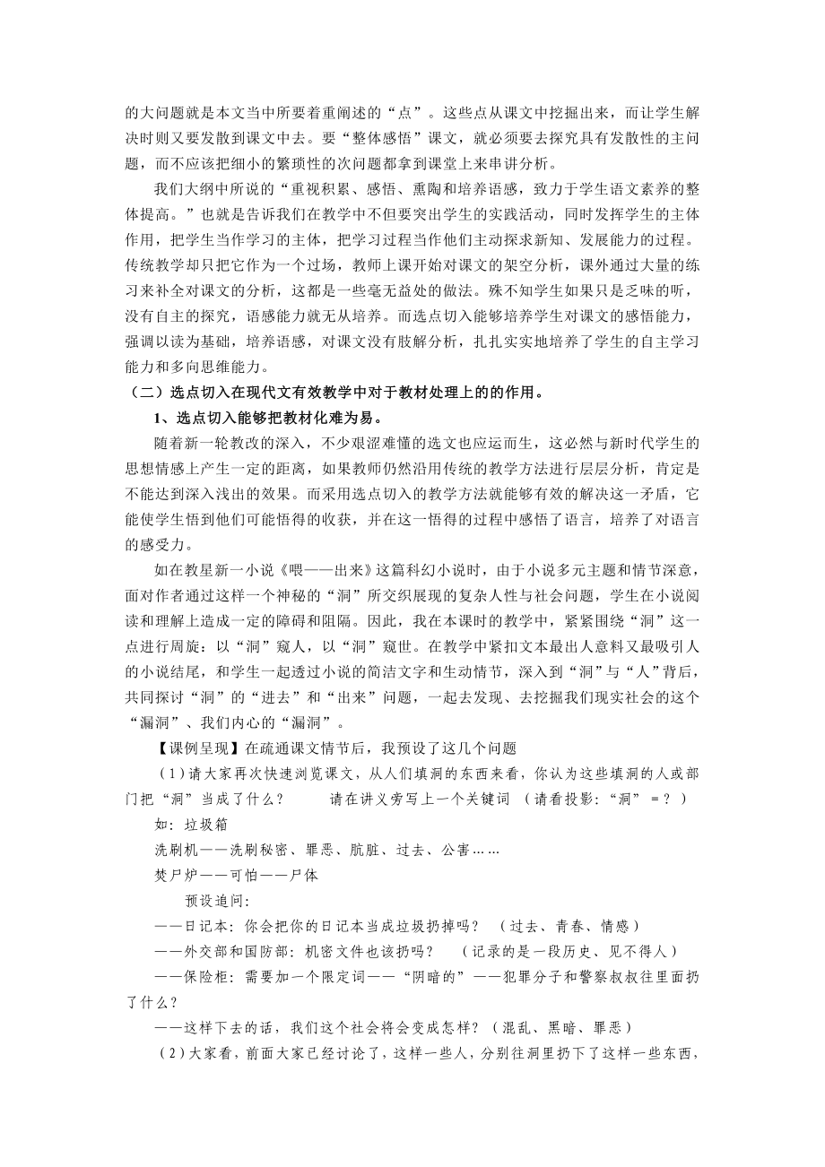 初中语文教学论文：阅读教学中选点切入的有效性研究.doc_第2页