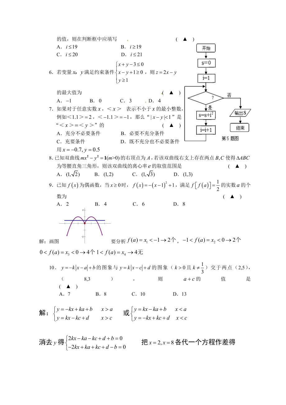 浙江省温州市高三第一次适应性测试数学理试题(温州一模).doc_第2页