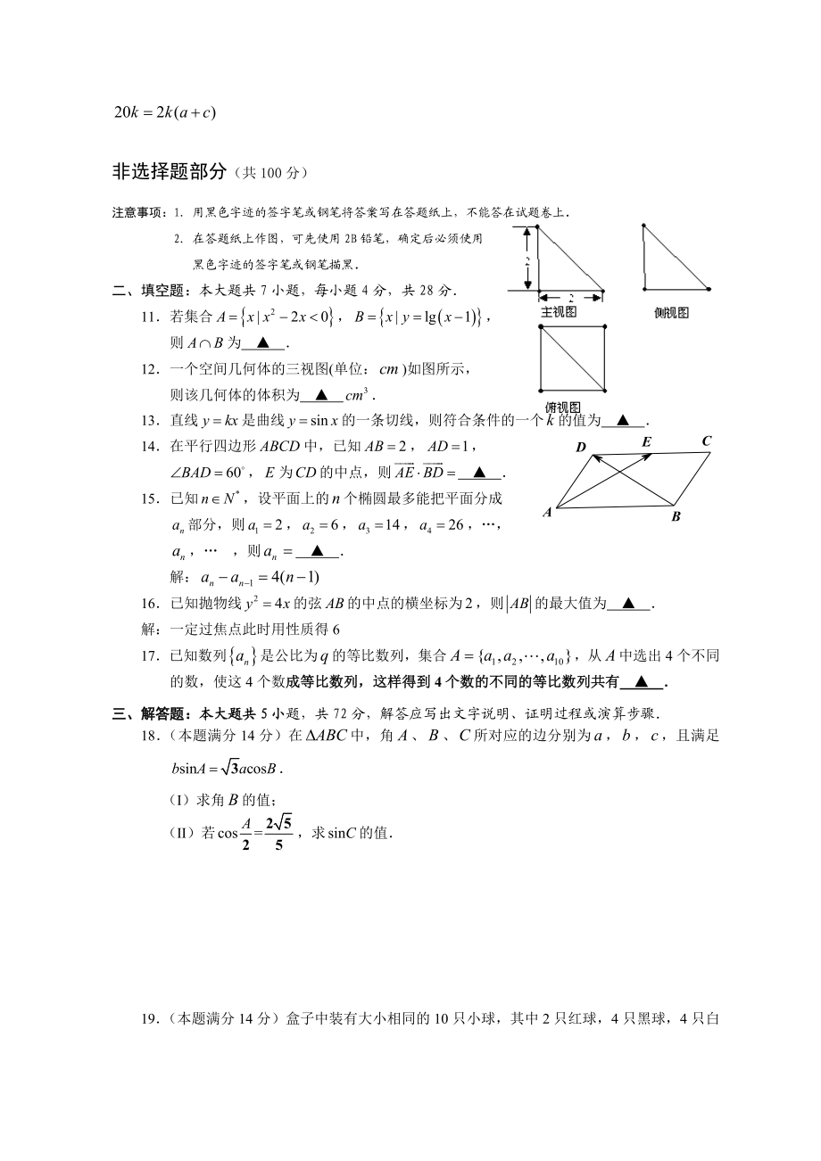 浙江省温州市高三第一次适应性测试数学理试题(温州一模).doc_第3页