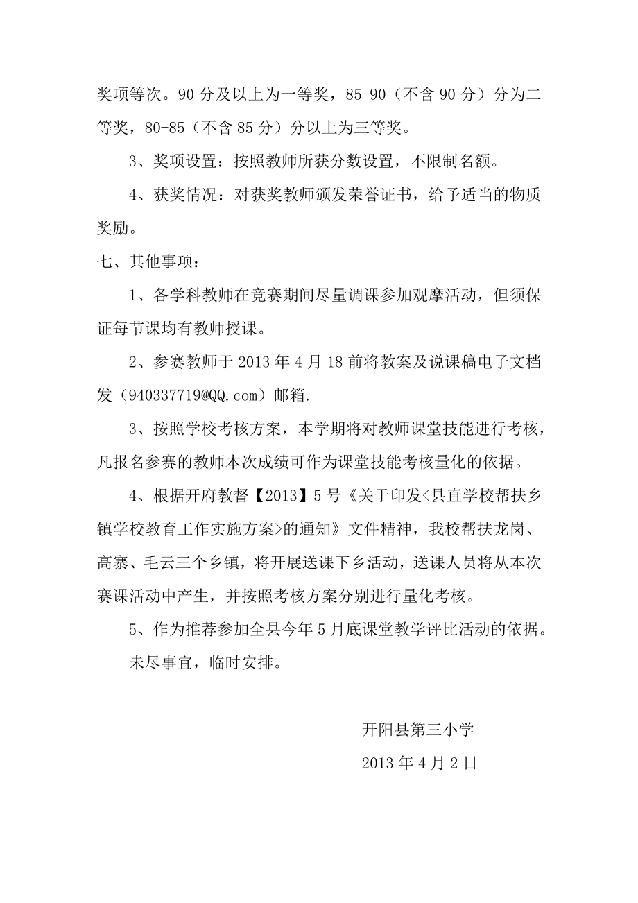 校本教研管理实践与探索课题研究阶段性成果展示暨第五优质课评比 实施方案.doc_第3页