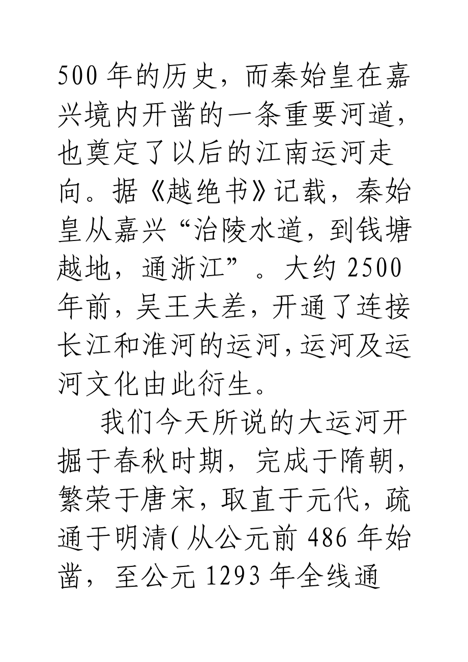 京杭大运河的资料.doc_第2页
