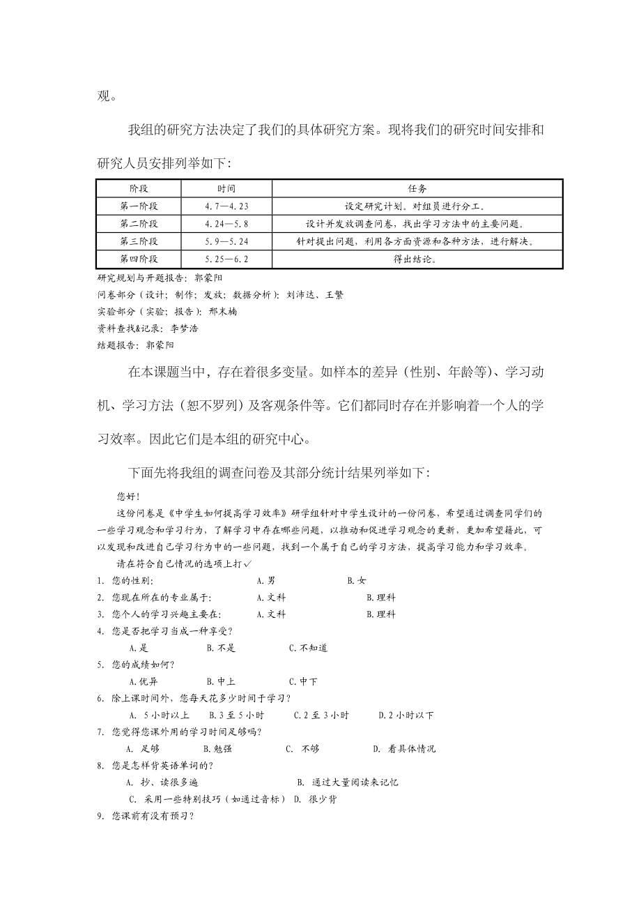 关于中学生如何提高学习效率的研究性学习.doc_第2页