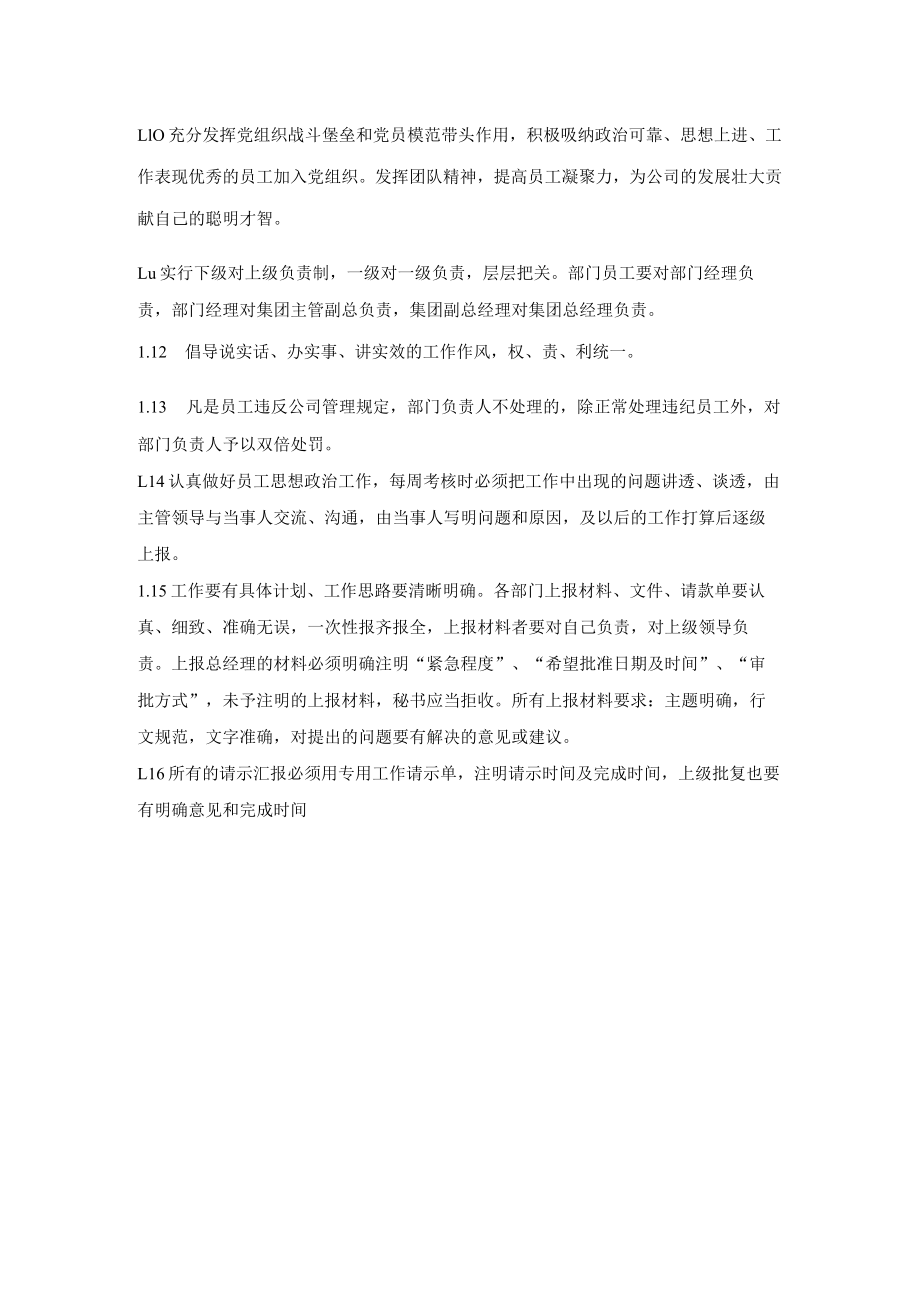 管理人员行为规定.docx_第2页