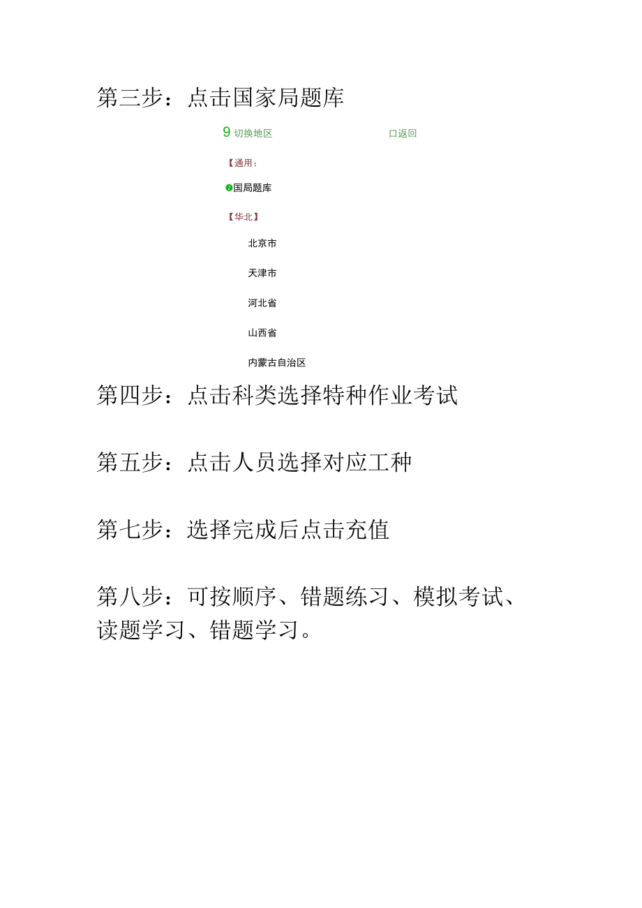 特种作业模拟考试操作指南.docx_第2页