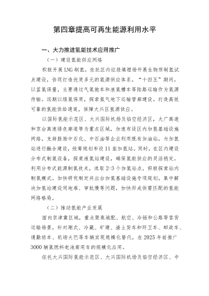 第四章提高可再生能源利用水平.docx