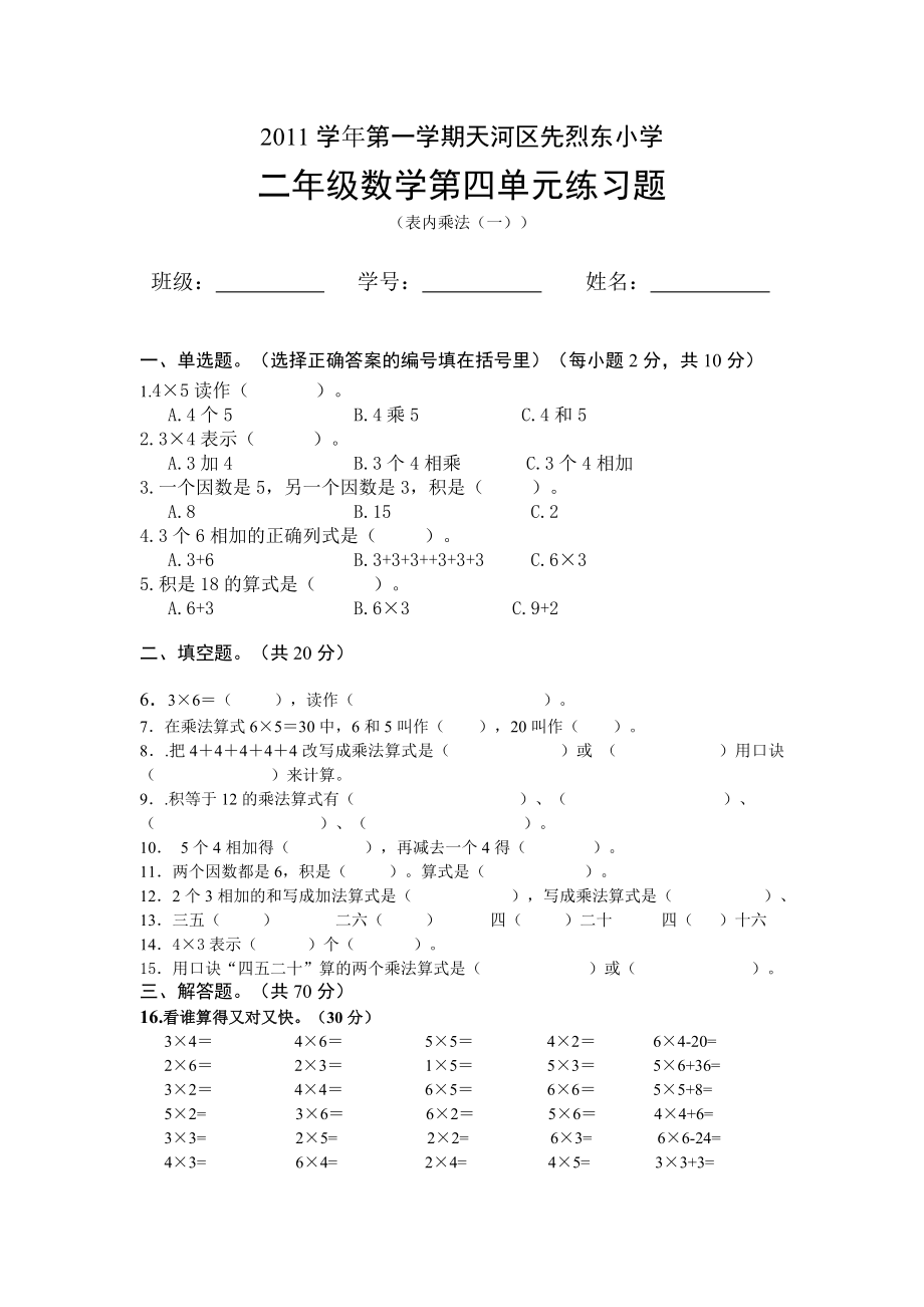 二年级数学第四单元练习.doc_第1页