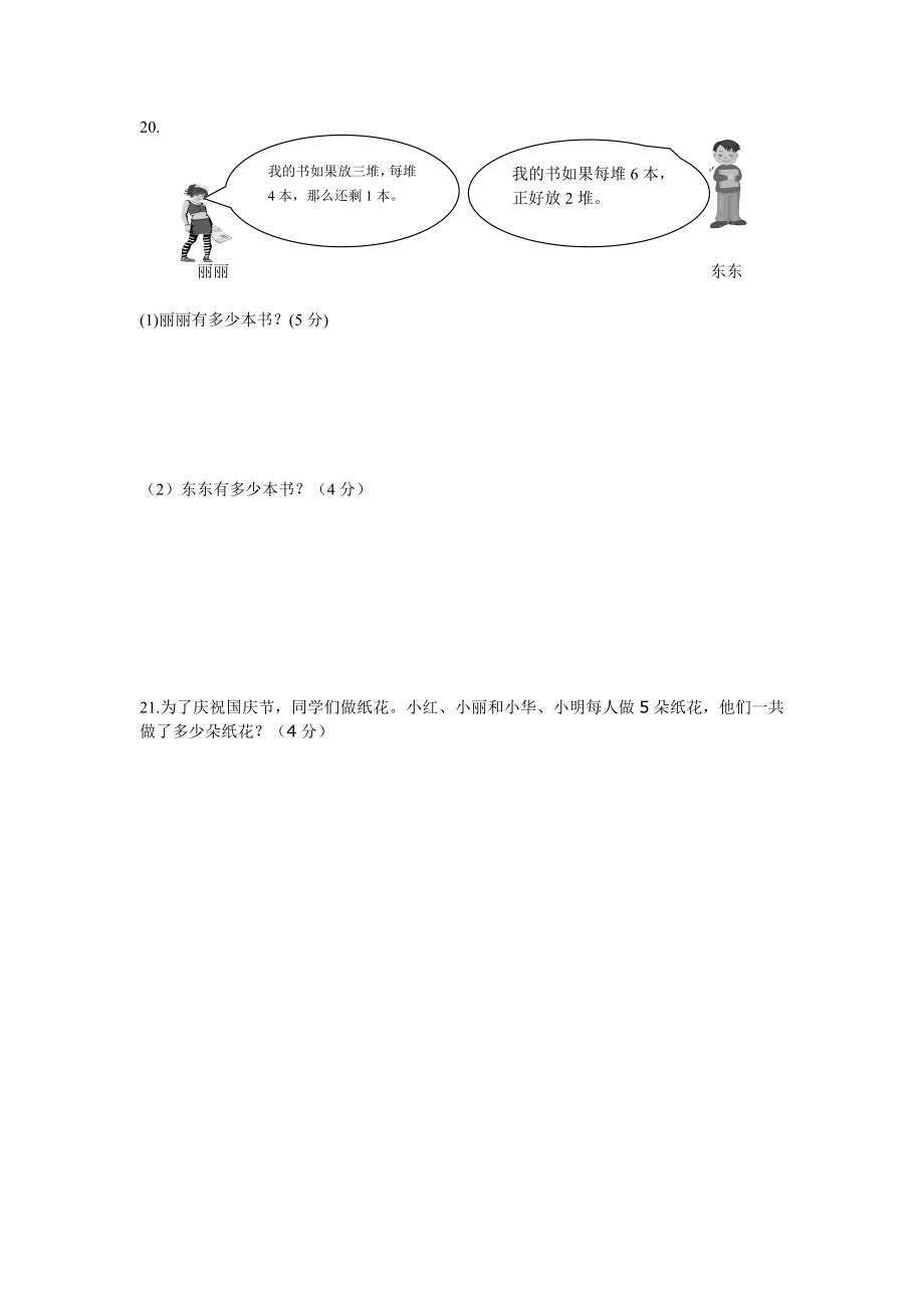 二年级数学第四单元练习.doc_第3页