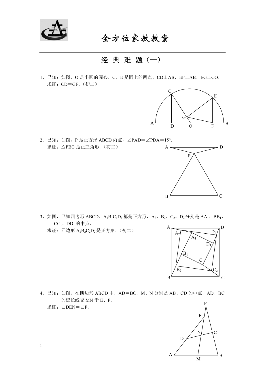 中考数学经典难题.doc_第1页