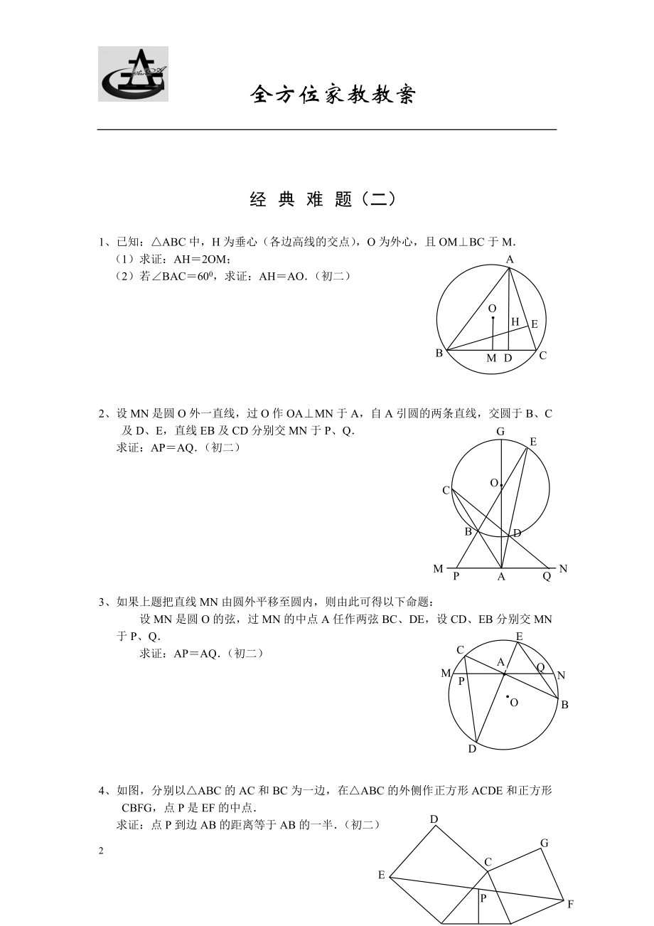 中考数学经典难题.doc_第2页