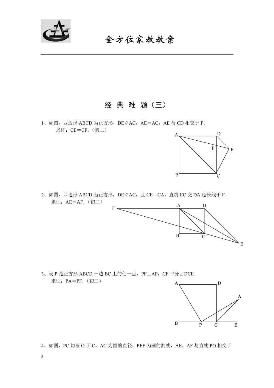 中考数学经典难题.doc_第3页