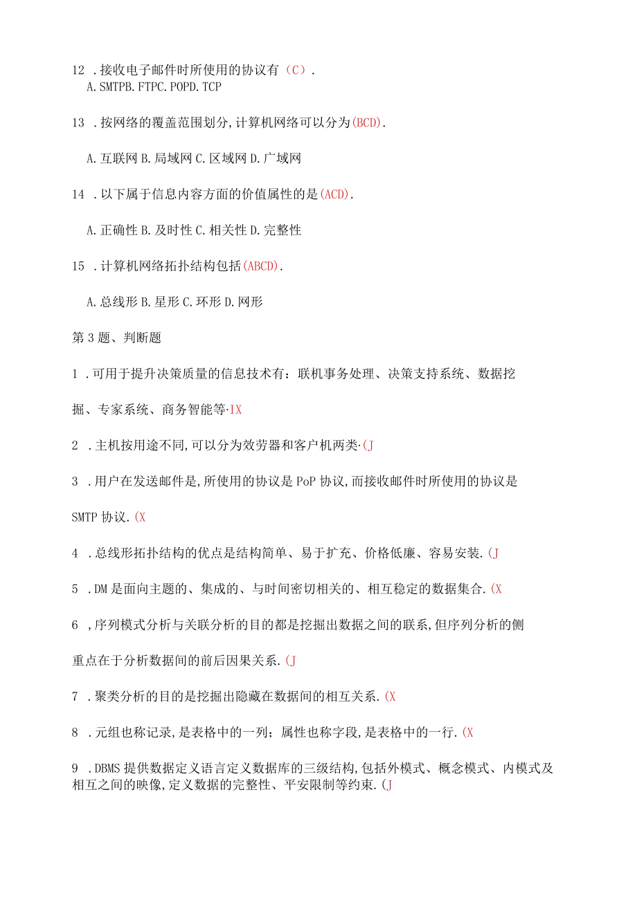 电大企业信息管理平时作业参考答案.docx_第3页